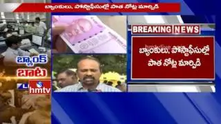 Public Throng Banks For Exchange Of Old 500 And 1000 Rupee Notes In Vijayawada | HMTV