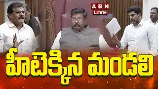 🔴LIVE : శాసనమండలి సమావేశాలు | AP Legislative Council Sessions 2025 | ABN Telugu
