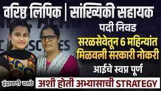 Senior Clerk & Statistical Assistant | How I Got a Government Job in 6 Months? Strategy & Study Plan
