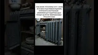 В конце 19 , вначале 20 столетия , существовали батареи отопления со встроенным шкафчиком! Разогрева