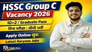 12th पास के लिए Hssc Group C में निकली बंपर भर्ती जल्दी आवेदन करो? How To apply Hssc Group C Form ?