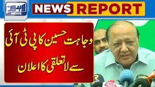 Big Step  Taken By Chaudhry Wajahat Hussain   | Lahore News