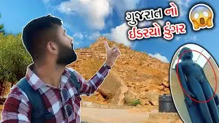 Gujrat Idario Gadh | ગુજરાતનો ઈડરયો ડુંગર 😱
