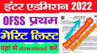 ofss first merit list|ofss first merit list 2022 download kaise kare|ofss 1st merit list 2022 BSEB