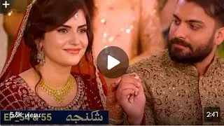 Shikanja Episode 54 & 55 | Promo | Shikanja Episode 54 & 55 Teaser | Reviews | Har Pal Geo