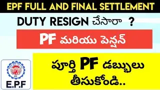 PF Full And Final Settlement Telugu | How To Apply PF FORM 19 And 10C Telugu