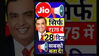 New plan is here, Jio 28 days validity plan for just ₹175, Jio New Plan 2024
