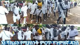 What a beautiful dance! ምን አይነት ግሩም ዳንስ ነው! Gumuz traditional dance (Mashesha) የጉምዝ ባህላዊ ዳንስ (ማሽሻ)