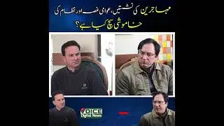 Azad Kashmir Not a Question, But Responsibility |  Former Finance Minister Abdul Majid Khan