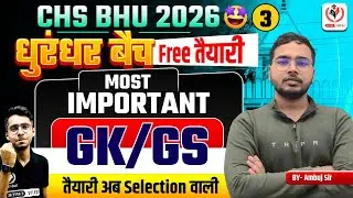 CHS BHU 2026 | Class 9 &11 GK GS Free CHS Preparation Day - 01 | Concepts + MCQs | Ambuj Sir