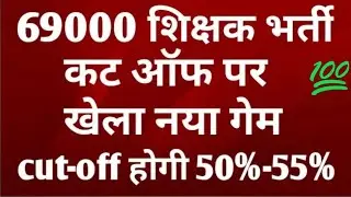 Up super tet 2019 cutoff . जल्दी देखे सारा खेल बदल गया