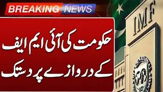 Pakistan Seeks IMF Help for Flood Rehabilitation | Relief Plan Underway | Such News