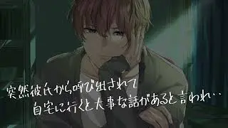 【女性向け/ASMR】彼氏から突然余命3ヶ月だと伝えられて…【立体音響/Binaural/甘々】