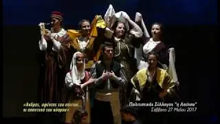 Άνδρας, αφέντης του σπιτιού και απαντοχή του κόσμου - Πολιτιστικός Σύλλογος 