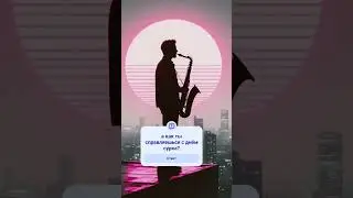 Как вырваться из дня сурка?