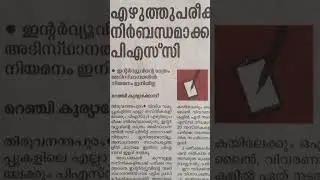 PSC latest updates|PSC latest news|Kpsc