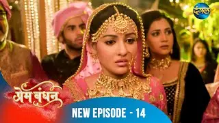 Prem Bandhan | Full Episode 14 | Dangal 2 #ChhaviPandey