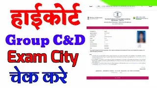 allahabad highcourt group d admit card|AHC exam and City information