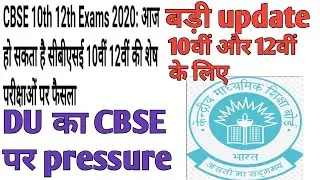 CBSE Latest Update || CBSE Board Exam 2020 || CBSE Exam Cancelled || Exams Postponed