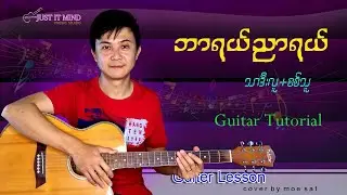 ဘာရယ်ညာရယ်-သာဒီးလူ+စစ်သူ Guitar tutorial by Moe Sat 