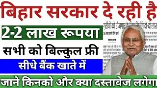 Satat Jeevikoparjan Yojana Bihar | satat jivikoparjan yojana kese milega | jivikoparjan kese bhare