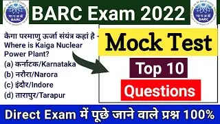 BARC Top 10 Question 2022 | BARC work assistant questions 2022 | BARC most important questions #BARC