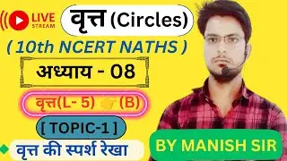 🎯liveअध्याय-8 , वृत्त(Circles) , L- 5,Topic -1[ वृत्त की स्पर्श रेखा { B }], @A1Adhyayan