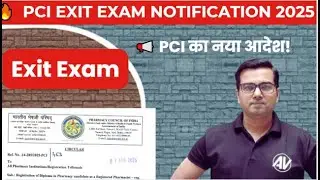 PCI Exit Exam 2025 🔥 New Notification जारी | Exit Exam होगा या नहीं? Final Update by PCI!