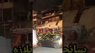 gul plaza saniha karachi #gulplazakarachi #viralvideo #trending