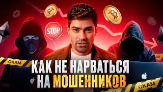 How are you being scammed in crypto and your money being stolen? EVERYONE SHOULD KNOW THIS