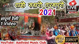शाही सवारी 2021 धरमपुरी | Shahi Sawari Dharampuri 2021 | नंदी वालो रे भोलो नंदी वालो |Full HD Video