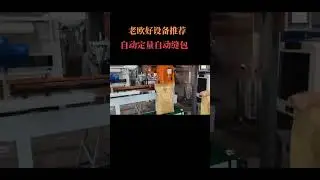 PP bag weighing sticthing machine with auto bag pullling #machine #factory