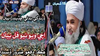 15th Shaban Night Islamic Sindhi Emotional | Heart Touching Bayan || Peer Dilbar Sain Madani 2026 