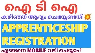 ITI APPRENTICESHIP REGISTRATION IN MALAYALAM |