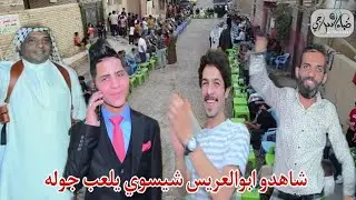 احله عرس الغالي محمد الزيرجاوي التصوير والمونتاج ضياء السراجي 07704310922