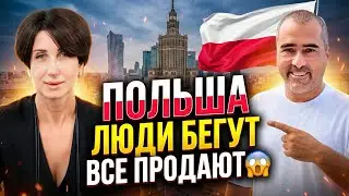 ПОЛЬША: почему продают недвижимость и куда уезжают? Разбор тенденций с риелтором из Кракова