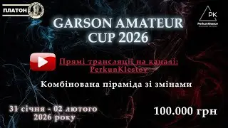 GARSON AMATEUR CUP. Стіл 1. 1/32 фіналу. Головко Владислав - Дубовик Кирило