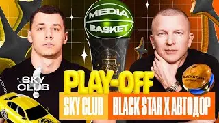 Sky Club vs. Black Star x Автодор | PLAY-OFF | 5 сезон | MEDIA BASKET