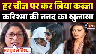#PriyaSachdev पर भड़की संजय कपूर की बहन, सब कुछ हड़पने का लगाया आरोप, किए कई दावे