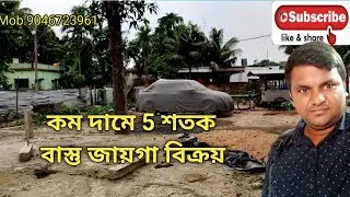 5 shatak Vacant land for sale, Land house flat shop for sale/buy in Balurghat Raiganj Malda Siliguri