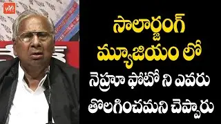 V Hanumantha Rao Shocking Comments On PM Modi over Nehru Photo Remove In Salar Jung Museum | YOYO TV