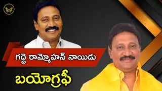 TDP Leader Gadde Rammohan Naidu Biography in Telugu | Telugu Desam party | Mahesh Media