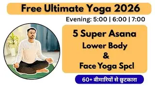 🔴 Free Live Yoga Live - Lower Body & Face Yoga  - 30 Jan  | Eve- Subhash Yogakro Live