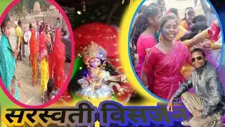 Desi mix blogger सरस्वती विसर्जन धमाका