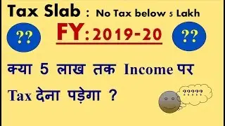 TAX SLAB (Budget for FY: 2019-20) : No tax up to 5 Lakh income. Tax Rebate u/s 87(a)