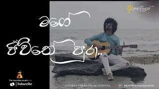 Mage jeewithe pura | මගේ ජීවිතේ පුරා | Kavishka Karunarathne | Anandayen live concert 2024
