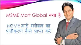 What is MSME Global Mart? |How do I log into MSME? | What is MSME mart gold membership?