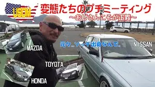 【ＵＳＤＭ】変態たちのプチミーティング