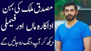 Musaddiq malek biography 2025| age| dramas| family| interview| wife| Alif Showbiz secrets