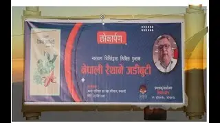Nepali Raithane Jatibuti Books Lokarpan - Narayan Ghimire